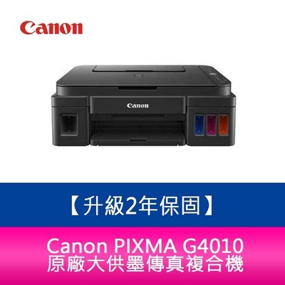 【新北中和】【升級2年保固】Canon PIXMA G4010 原廠大供墨傳真複合機  需另加購原廠墨水組x1