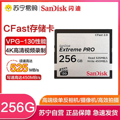 SanDisk閃迪 256GB CFast 2.0存儲卡VPG-130 4K單反相機記憶體卡782