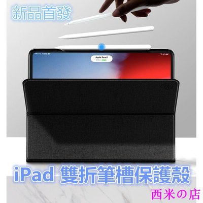 西米の店iPad雙折筆槽保護殼 Pro11 2020新air 1 2 4保護套10.9二折ipad殼2018 2017 9