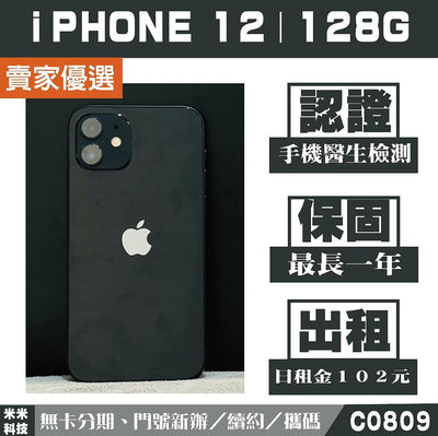 蘋果 iPHONE 12｜128G 二手機 黑色【米米科技】高雄實體店 可出租 C0809 中古機