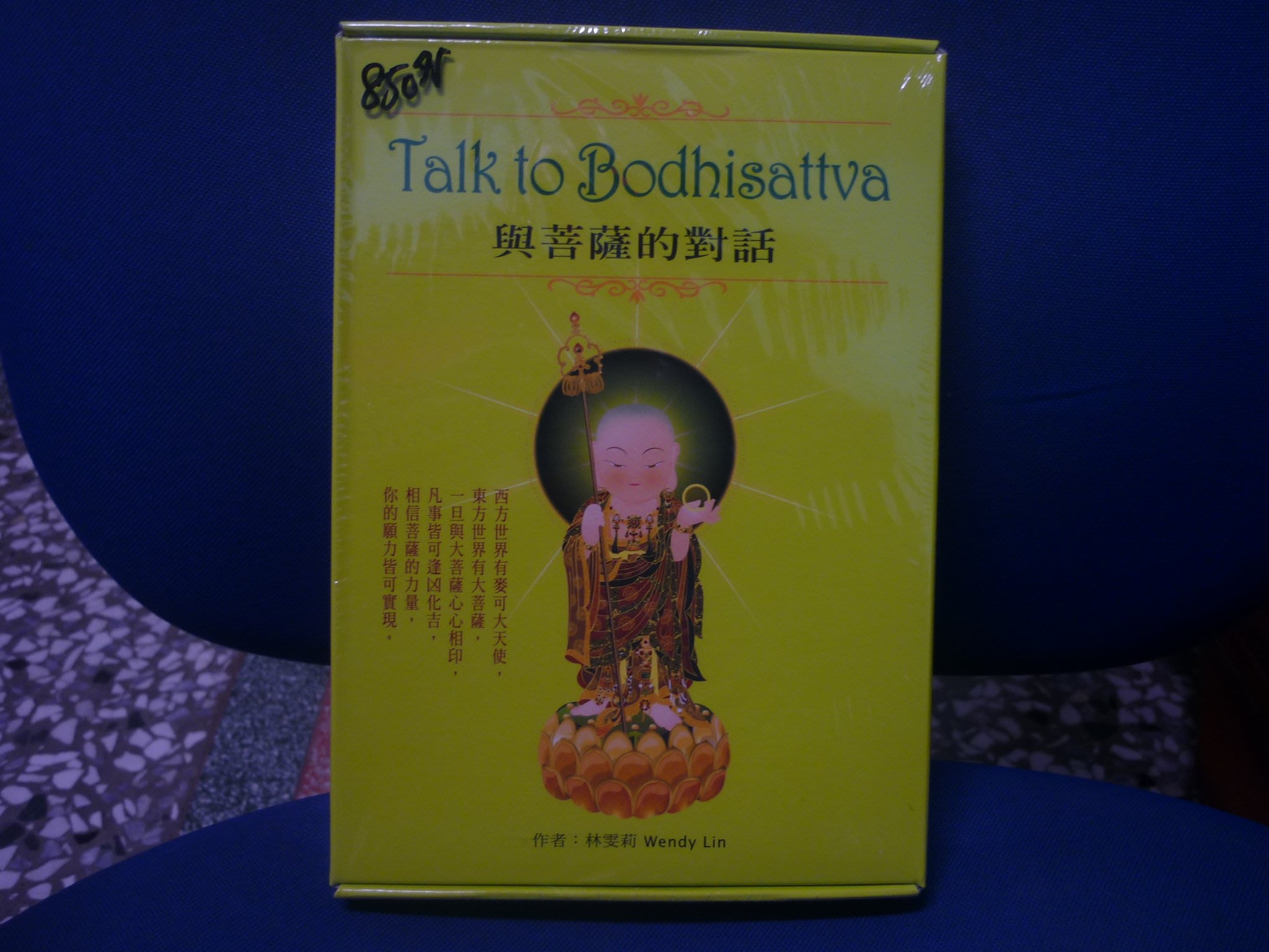 1樓區 收藏書 Talk To Bodhisattva與菩薩的對話 林雯莉 Yahoo奇摩拍賣