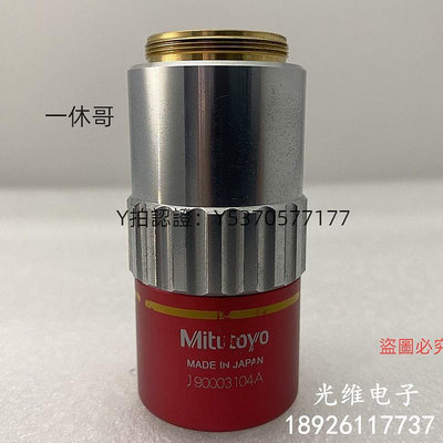 顯微鏡配件 詢價Mitutoyo M Plan Apo NIR 10X/0.26三豐近顯微鏡物鏡
