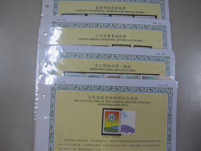 二手舖 NO.6026 中華民國84年郵票年度冊 散裝 全套 無冊 集郵 收藏 印刷品