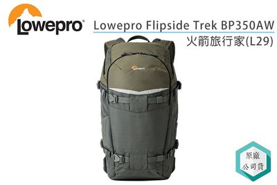 《視冠》促銷 現貨 Lowepro Flipside Trek 火箭旅行家 BP350AW 攝影 後背包 公司貨 L29