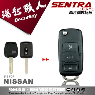 【汽車鑰匙職人】NISSAN SENTRA 180 M1日產汽車晶片鑰匙 摺疊鑰匙 新增鑰匙 拷貝鑰匙 備份鑰匙