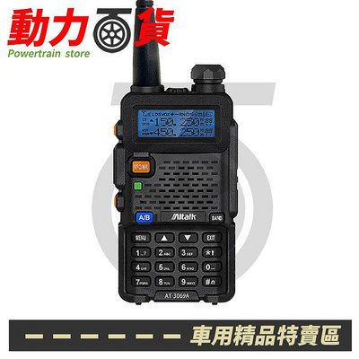 【贈假電池】ZS Aitouch AT-3069A 無線電 專業手持無線對講機