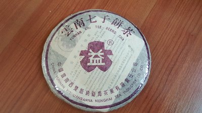 普洱茶 2004年紫大益7542生餅 勐海茶廠製