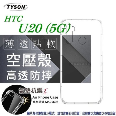【愛瘋潮】免運 現貨 HTC U20 (5G) 高透空壓殼 防摔殼 氣墊殼 軟殼 手機殼 手機套 透明可 防撞殼