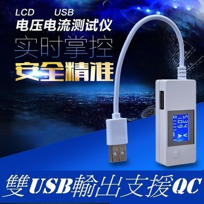 LCD液晶雙USB智慧快充 第三代自動識別IQ 支援QC2.0 3~15V電池容量充電電流電壓測試儀 充電電流電壓檢測器