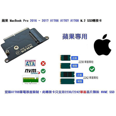 【現貨】 MacBook Pro 2016 2017 A1708 SSD轉接卡 NVMe M.2 NGFF 固態硬碟【晴沐居家日用】