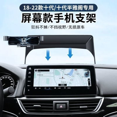 新款推薦本田city車標accord標誌civic8代odyssey改裝crv9代fit3奧德賽車用手機支架專用螢幕款可開發票