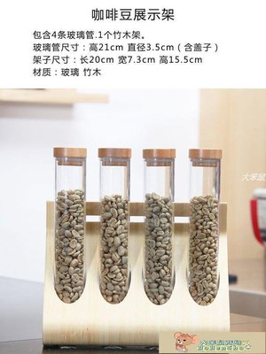 咖啡豆展示架生豆熟豆樣品竹木展示架咖啡廳玻璃試管裝飾架擺件-大笨鼠商城3195
