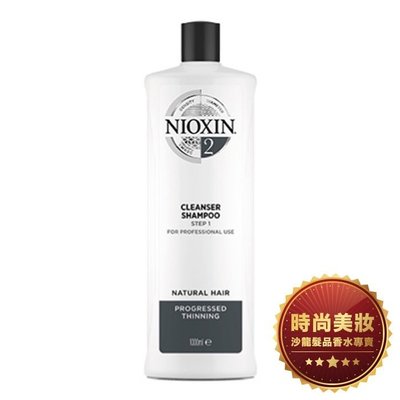 【美妝】NIOXIN 耐奧森 2號潔淨露/2號洗髮精 1000ml 批發