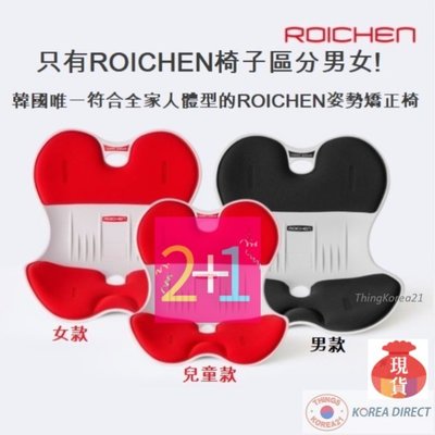 韓國直運 官方正品 2+1 Roichen 護脊坐墊 女款 男款 兒童款（三件自由搭配）