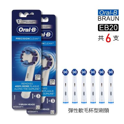 德國百靈 Oral-B 3D 電動牙刷 原廠 EB20 杯型軟毛刷頭【6支】