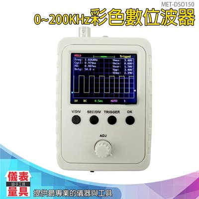 儀表量具 示波器制作套件 升級手持示波器 小型示波器 示波器測棒 DSO150