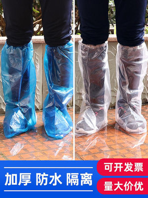 長筒一次性鞋套塑料雨天防水戶外加厚耐磨高筒鞋套室內防滑【二丁目】