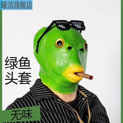 網紅綠頭魚惡搞怪胖魚頭套綠魚人皮卡丘蜘蛛俠沙雕的面罩搞笑面具滿額免運