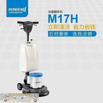 新款推薦容恩M17H手推式地毯清洗機工廠商用 店保潔多功能刷地洗地機器- 可開發票