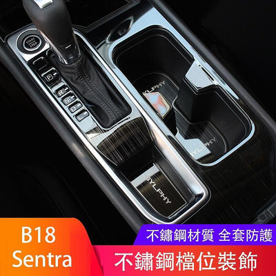 20-22款Nissan Sentra 排擋面板框 檔位面板 水杯槽 B18內裝飾貼