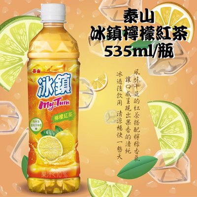 《泰山》冰鎮檸檬紅茶(535ml/24入)