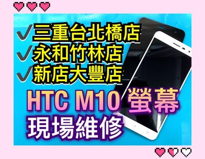 【蘋果電信】HTC M10 液晶螢幕 總成 面板 觸控 M10螢幕 M10液晶 M10總成 M10手機螢幕維修