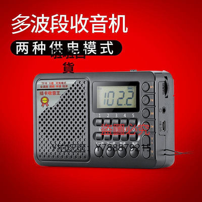 收音機 拓響 T-6621全波段收音機MP3迷你小音響插卡音箱便攜式播放器