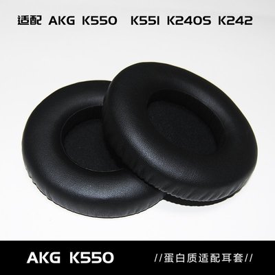 現貨熱銷-AKG愛科技K550 K55新1K240S K2新42原廠耳機海綿套耳機套耳套耳棉耳罩