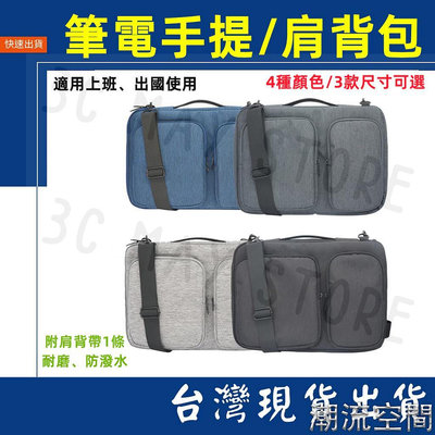 台灣賣家 Mac筆電包 筆電包 13.3 14 16吋 行動電源 線材 收納包 3C 公事包 電腦包 手提包-潮流空間