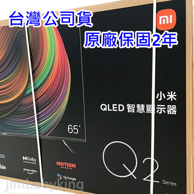 現貨 台灣公司貨 保固兩年 小米 Xiaomi 智慧顯示器 Q2 65型 65吋電視 連網電視 液晶電視 限高雄面交