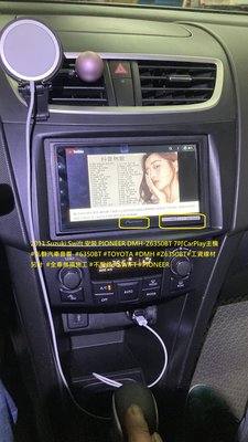 2011 Suzuki Swift 安裝 PIONEER DMH-Z6350BT 7吋CarPlay主機#弘群汽車音響