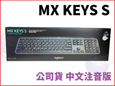 【MR3C】含稅附發票 羅技 MX KEYS S 智能 無線 藍牙 藍芽鍵盤 中文注音板 公司貨