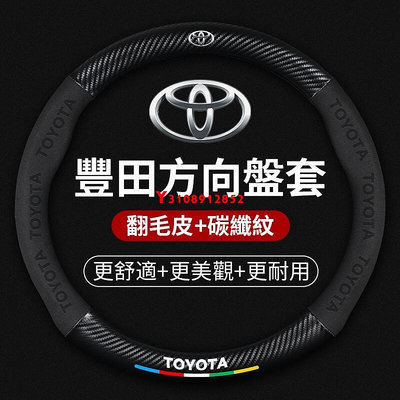 Toyota 豐田 麂皮 CROSS Altis RAV4 Sienta Camry Yaris Vios