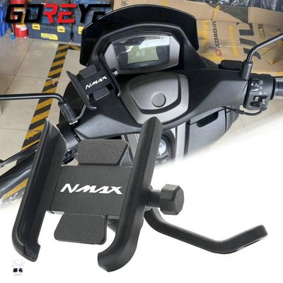 現貨 適用於雅馬哈 NMAX N-MAX 155 NMAX125 2015-2020年車把后視鏡手機支架 GPS 支架支