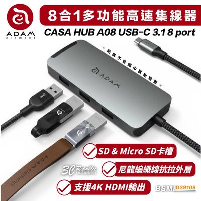 ADAM 亞果元素 CASA HUB A08 USB-C 3.1 8 port 八合一 多功能 集線器