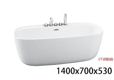 I-HOME 浴缸 台製 BI-C140 140公分獨立浴缸 空缸 泡澡保温 浴缸龍頭需另購 量多可議