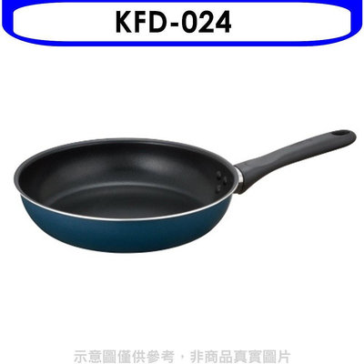 《可議價》膳魔師【KFD-024】24公分羽量輕手不沾鍋平底鍋