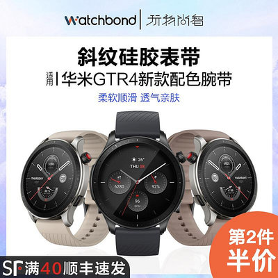適用小米華米Amazfit GTR4/3/2/3Pro/GTR2e斜紋硅膠表帶小米新款watch S1/Pro可替換腕帶柔軟親膚
