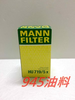 945油料嚴選-MANN 機油芯 HU719/5X PORSCHE 987 Boxster 2.7 3.2S 3.4S