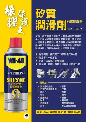 附發票[東北五金] 美國製 WD-40 矽質潤滑劑 耐高溫 橡膠墊片保護劑 潤滑 抗腐蝕 快乾 360ml