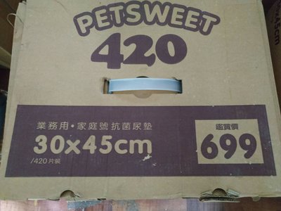 P.S Club 寵物犬貓狗尿布墊 尿片 看護墊 保潔墊 PS-420S（30X45公分X420枚）每包600元