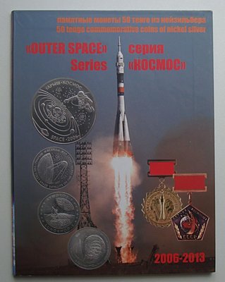 【幣】 哈薩克 太空系列 集幣冊