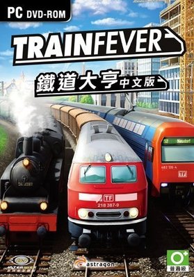 PCGAME-Train fever 鐵道大亨(中文版)【全新】限量特賣先搶先贏
