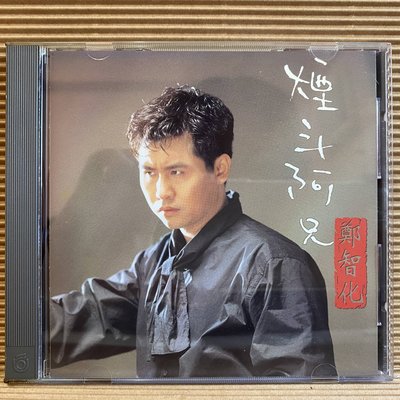 [ 南方 ] CD 鄭智化 煙斗阿兄 迷你專輯 1995飛碟唱片發行  ZC