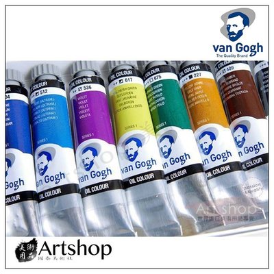 【Artshop美術用品】荷蘭 Van Gogh 梵谷 油畫顏料「200ml S1級 單支販售」