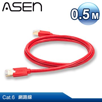 【公司貨】ASEN RETE-X CAT.6 極速網路線-0.5M