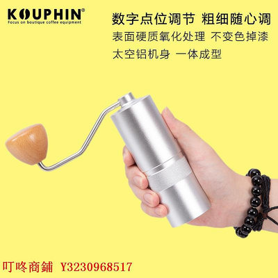 咖啡機KOUPHIN手搖磨豆機K02咖啡豆研磨機不銹鋼磨芯雙軸手動手磨咖啡機