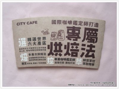 《煙薰草堂》咖啡杯 杯套 隔熱套 ~ 7-11 CITY CAFE  在城市 探索城事 ~ 烘焙法 / 精萃法