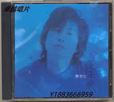 鄭智化 夜未眠 （CD）—卓越唱片