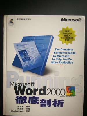 Word 2000 徹底剖析 微軟出版精裝書 二手書 内頁新，900頁 邊黄
